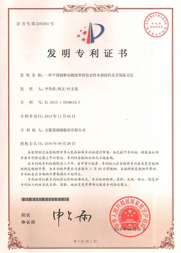 一种平滑耐磨高硬度单组份水性木器好色先生TV污及其制备方法