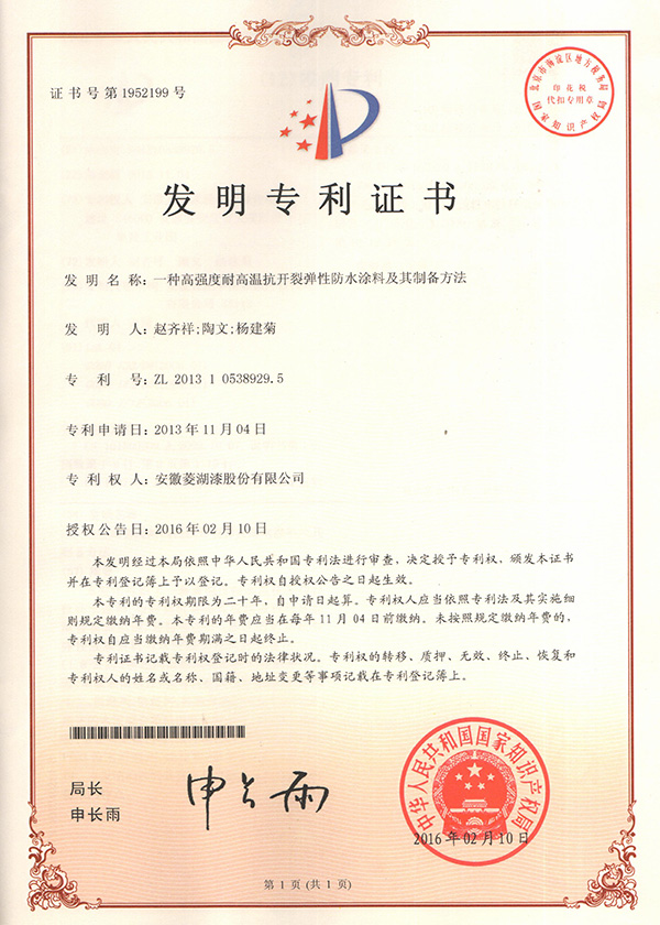 一种高强度耐高温抗开裂弹性防水好色先生TV污及其制备方法